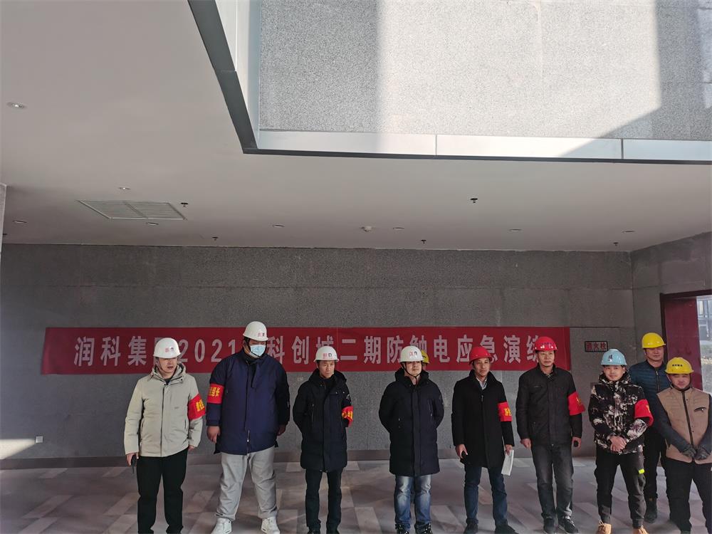 1642046912573450.jpg 润科集团开展触电应急演练 筑牢安全防线_406678.jpg