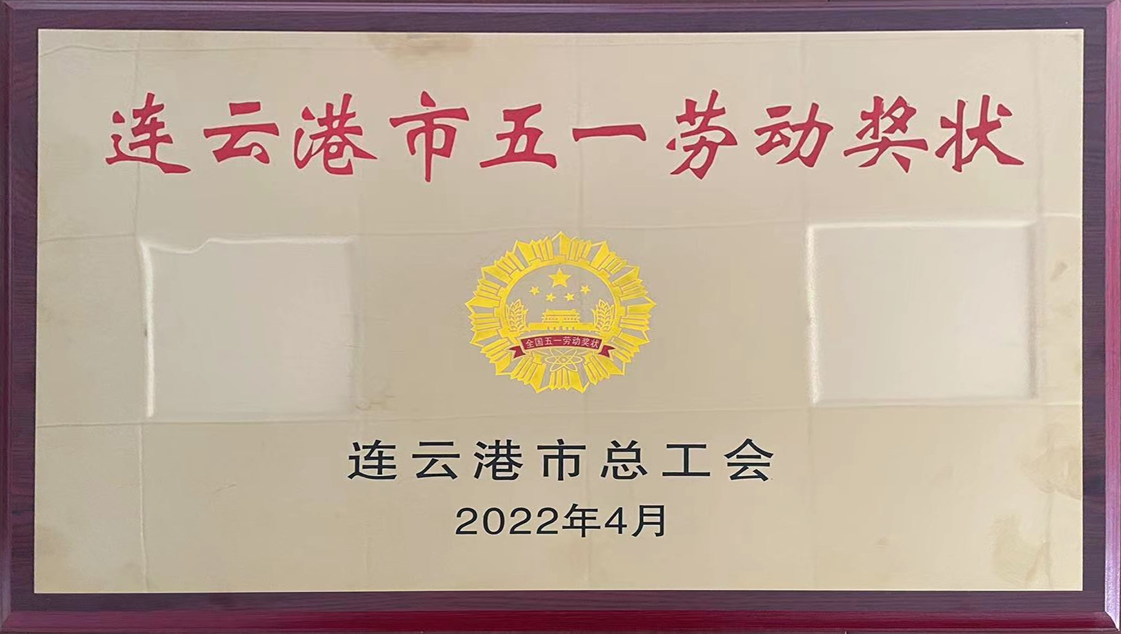 市五一劳动奖状.jpg