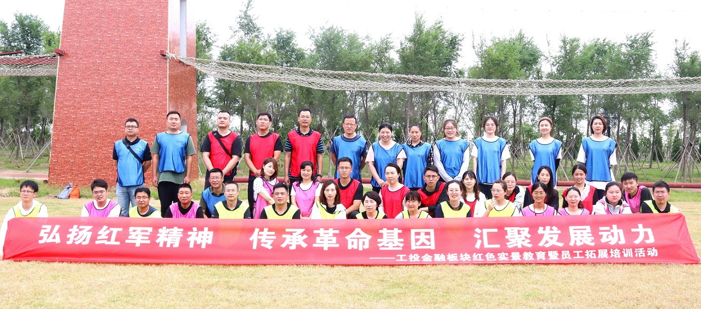 1662453559297997.jpg 金融板块拓展训练01.jpg