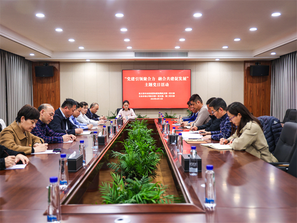 20230413 云台与连云港市自然资源和规划局开展党建共建活动.jpg