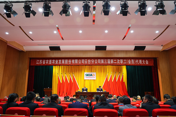 20240424 苏垦农发云台分公司2023职代会 (10).JPG