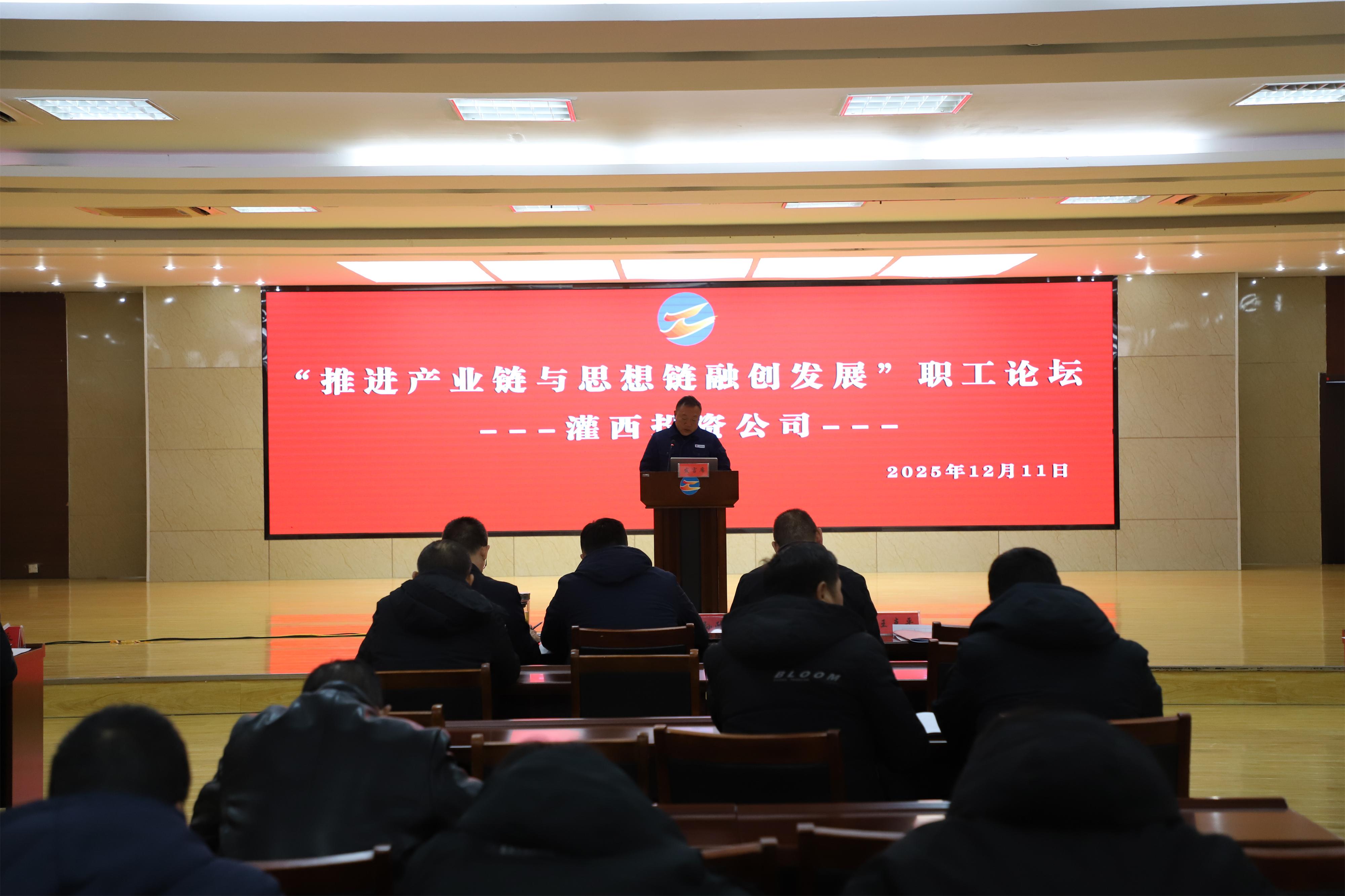 灌西职工论坛2.JPG