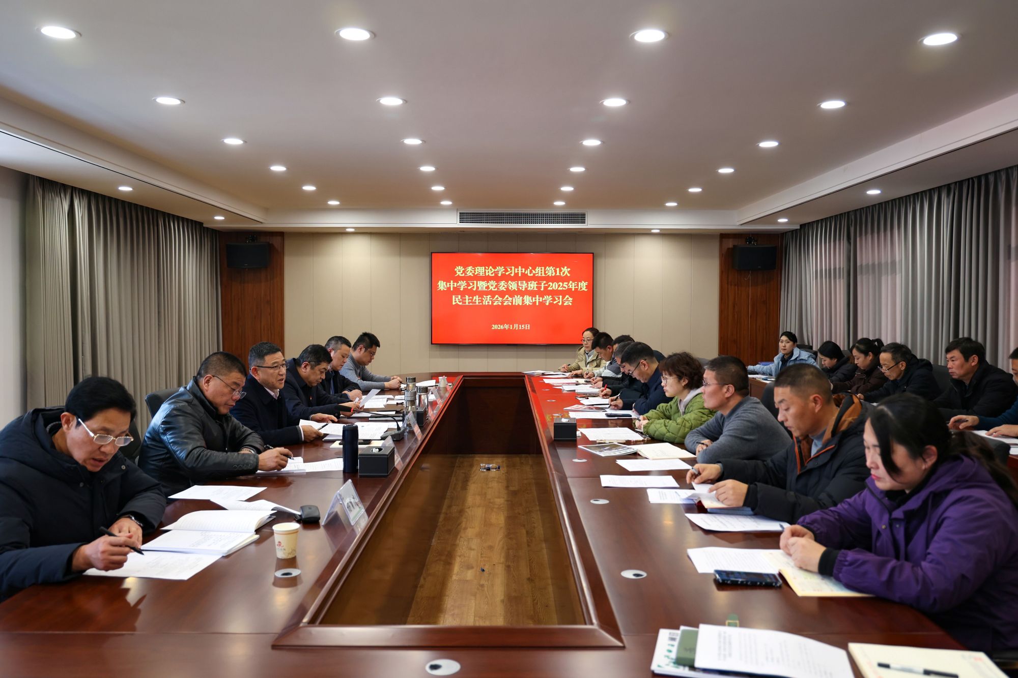 20260115 云台召开党委理论学习中心组第1次集中学习暨党委领导班子2025年度民主生活会会前集中学习会.JPG